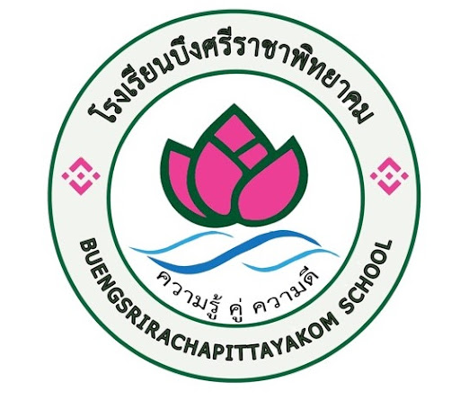 ตราโรงเรียนบึงศรีราชาพิทยาคม